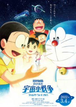 Phim Doraemon Movie 41: Nobita no Little Star Wars